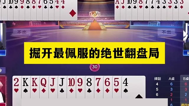 斗地主：掘开最佩服的绝世翻盘局！五轮攻击带头冲锋！结局逆天了