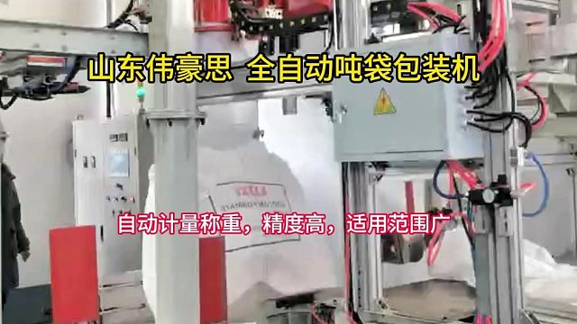 氧化铁自动吨袋包装机 全自动吨袋包装秤流程 山东伟豪思