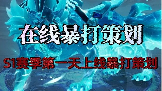 重生之我在塔瑞斯暴打策划