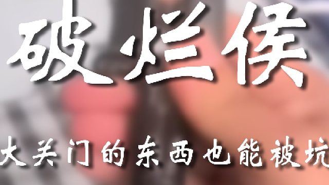 对什么对！假的离谱啊兄弟！！！