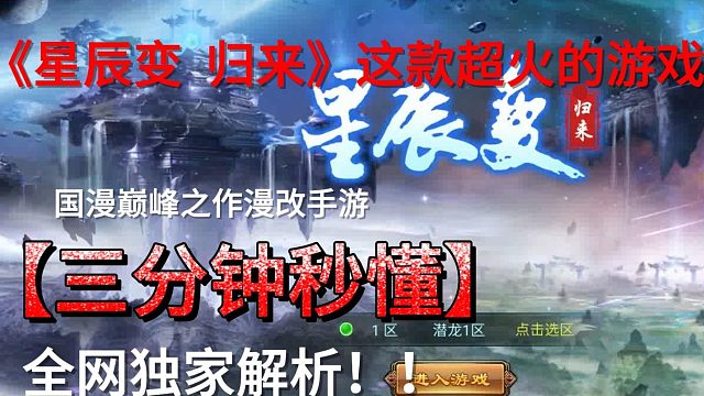 星辰变手游 新手玩家攻略