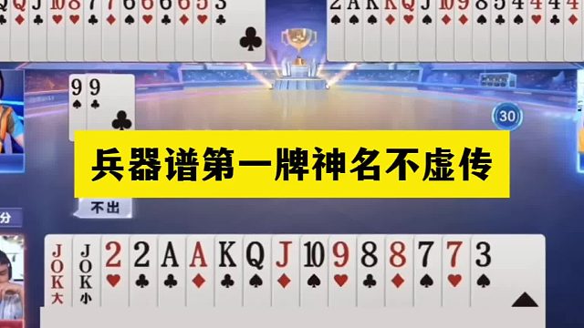 斗地主：兵器谱第一牌神名不虚传！铁牌撞上两神仙！结局惨遭暗算