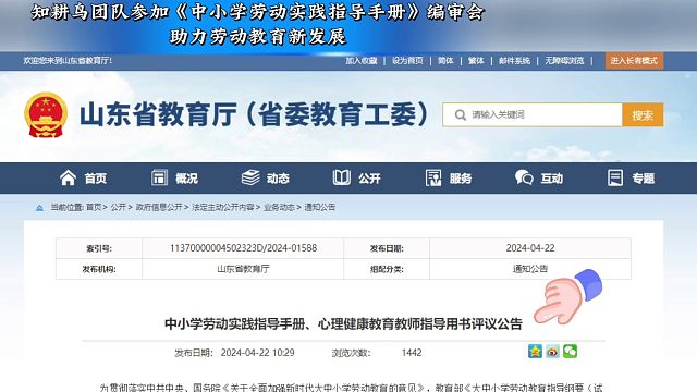知耕鸟团队参加《中小学劳动实践指导手册》编审会 助力劳动教育新发展