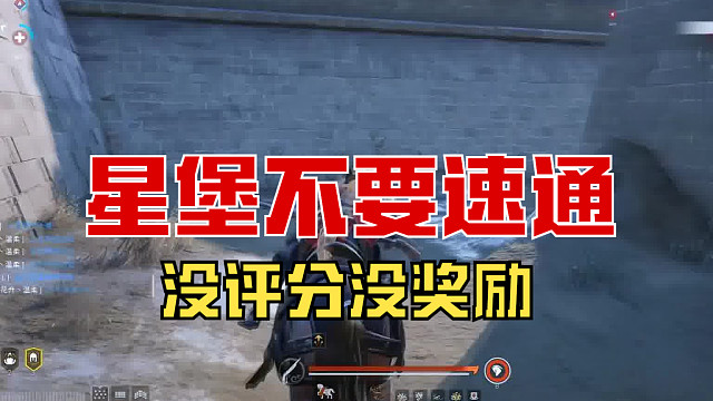【战意】星堡速通没奖励啊！！