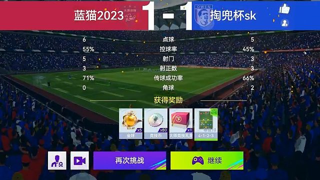 最佳球会-天梯赛-蓝猫2023VS掏兜杯sk