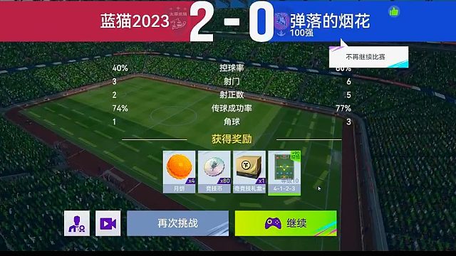 最佳球会-天梯赛-蓝猫2023VS谈落的烟花