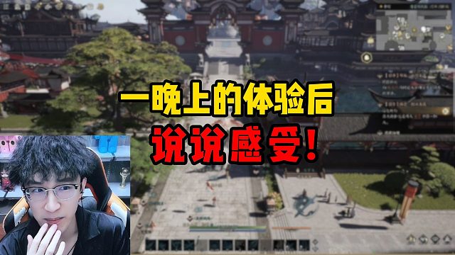 一晚上的体验后说说感受！