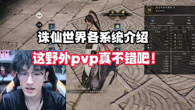 诛仙世界各系统介绍，这野外pvp真不错吧！