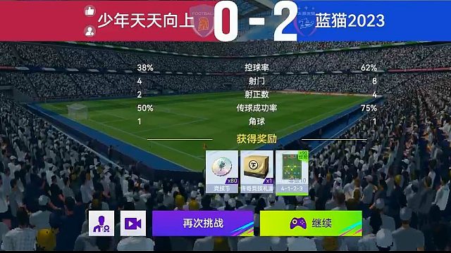 最佳球会-天梯赛-蓝猫2023VS少年天天向上