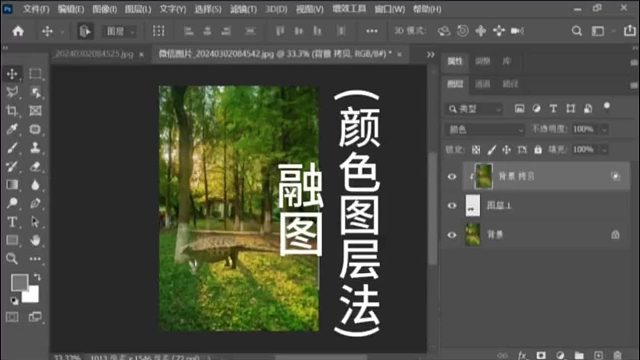 PS溶图PS融图PS融合图片PS溶图合图PS颜色图层PS入门基础教学小白