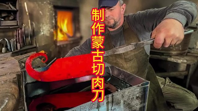 制作弯曲质朴蒙古刀，满满草原气息  (2)