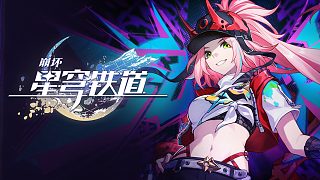 《崩壞：星穹鐵道》亂破角色PV——「不亂不破」