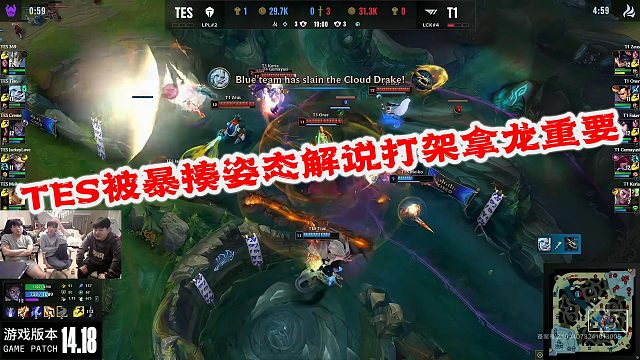 TES被T1暴揍，姿态一语道破打架比拿龙重要