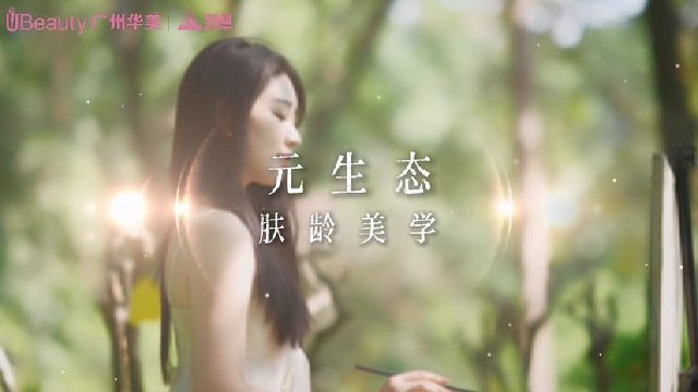 广州华美医疗美容•5S抗衰管理体系