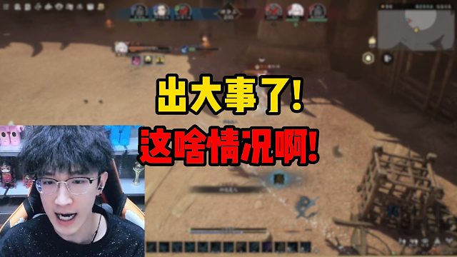 出大事了！这啥情况啊！