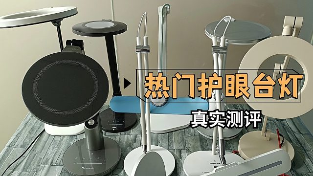 家里有小孩的必看！2024最新护眼台灯测评推荐