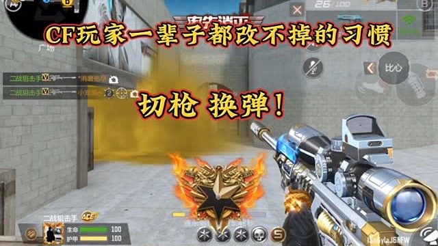 CF玩家全国统一的习惯