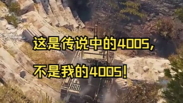 这是传说中的4005，不是我的4005！