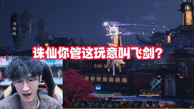 诛仙你管这玩意叫飞剑？