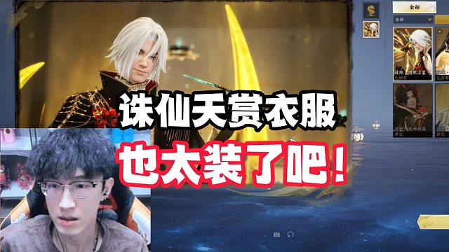 不是哥们？你这衣服也太装了吧！