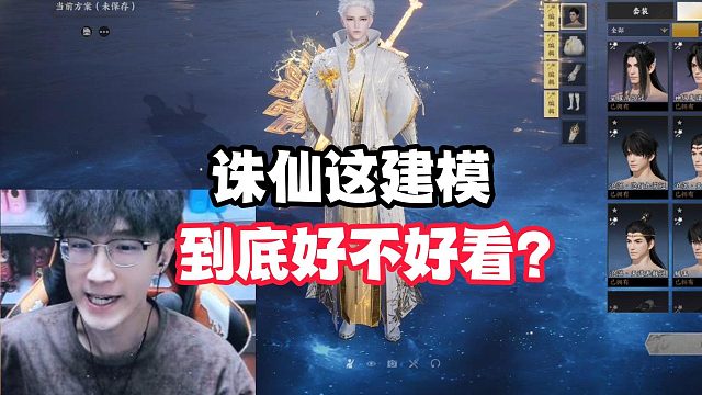 诛仙这建模到底好不好看？