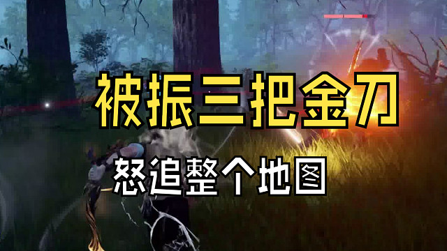 你小子这么能跑？