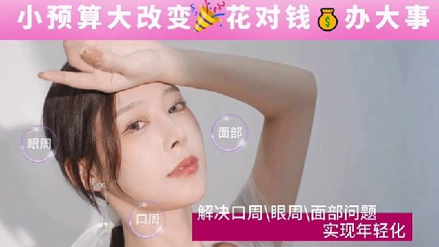 广州do脸天花板！周年庆全脸打造