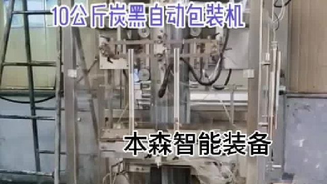 10kg炭黑不锈钢自动包装机 粉末自动包装机