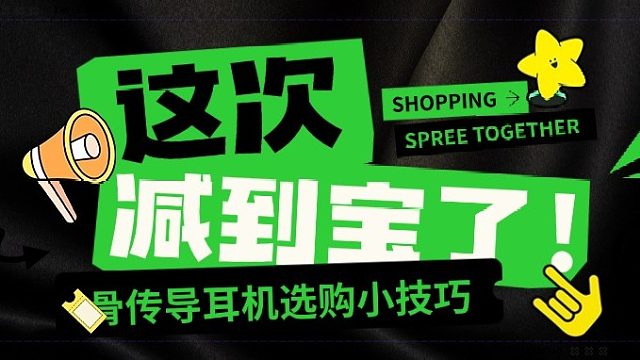 怎么挑选骨传到哪耳机？什么样的骨传导耳机音质好？全网挑选骨传导速通