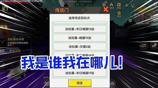 迷你世界围城生存42：我是谁我在哪儿！怎么那么多传送门！