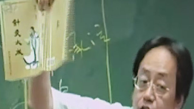 倪师针灸第五节课