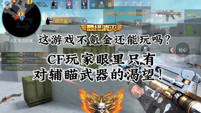 CF玩家眼里只有对三国武器的渴望！