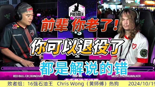 前辈你老了！街霸6新加坡白金赛