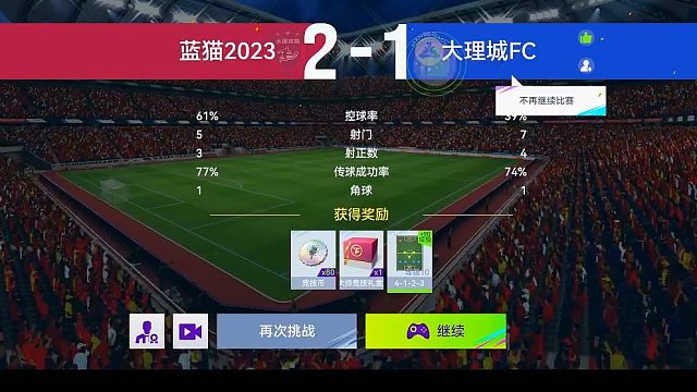 最佳球会-天梯赛-蓝猫2023VS大理成FC