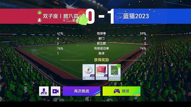 最佳球会-天梯赛-蓝猫2023VS双子座腊八蒜