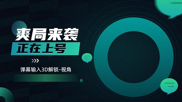 清屏流卢登努努！弹出新高度！