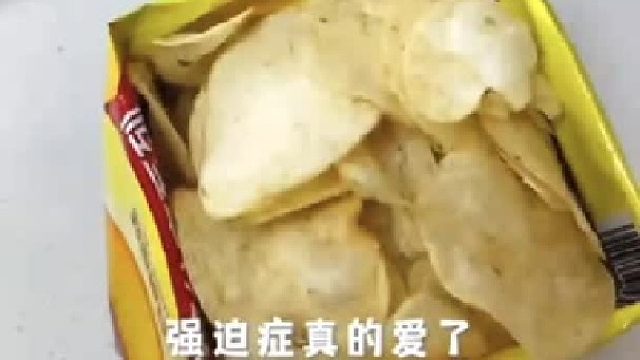 这才是薯片的正确打开方式、