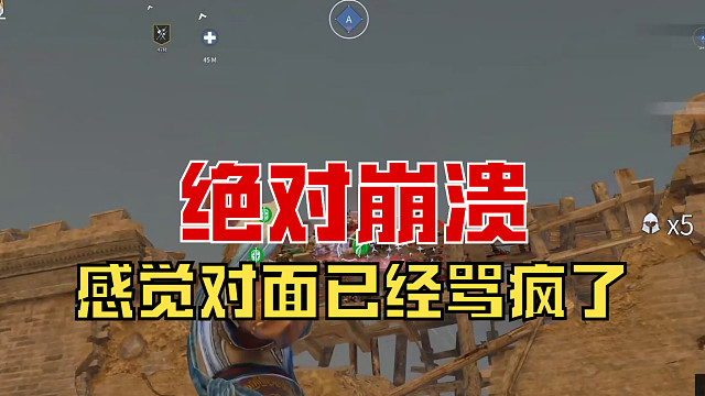 【战意】绝对崩溃，感觉对面已经骂疯了