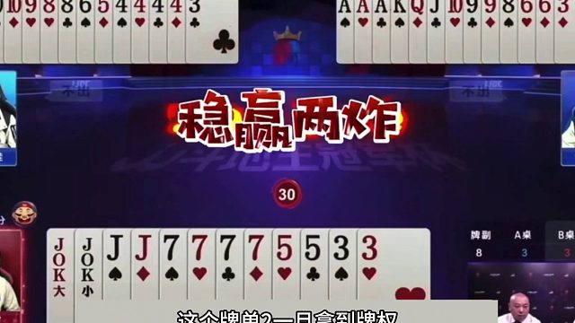 斗地主：瞒天过海千年罕见翻盘局！傻瓜牌掉落天坑！能赢够吹一年