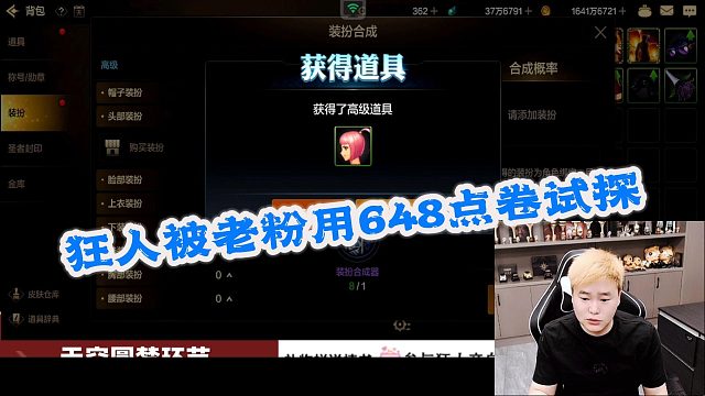 DNF狂人：狂人被老粉用648点卷试探为人