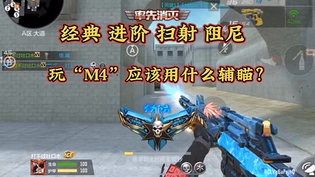 最适合M4的辅瞄模式！