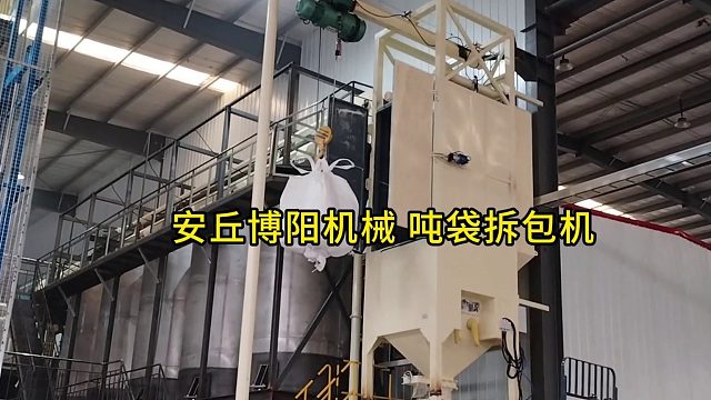 烟灰吨包破包上料机展示 吨包破包机工作过程