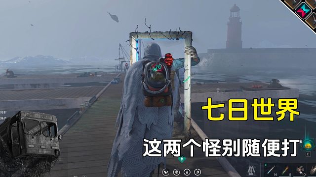 在七日世界遇到这两个怪，先别打，小心自己吃亏