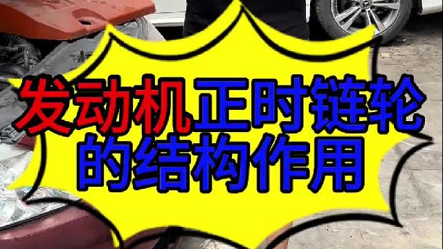 发动机正时链轮的结构 发动机正时链轮的作用？