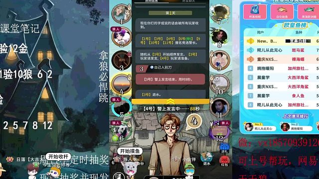 狼人杀玩着玩着发现多了一个狼