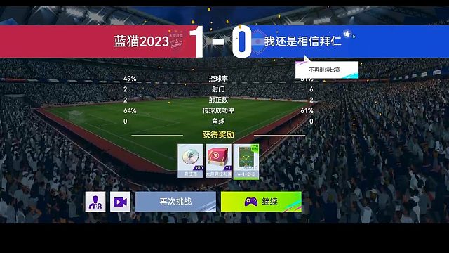 最佳球会-天梯赛-蓝猫2023VS我还是相信拜仁