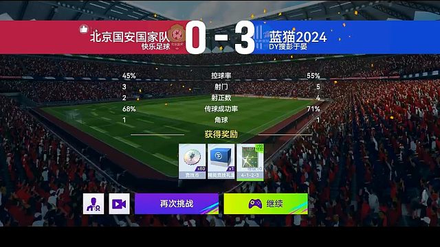 最佳球会-天梯赛-蓝猫2024VS北京国安国家队