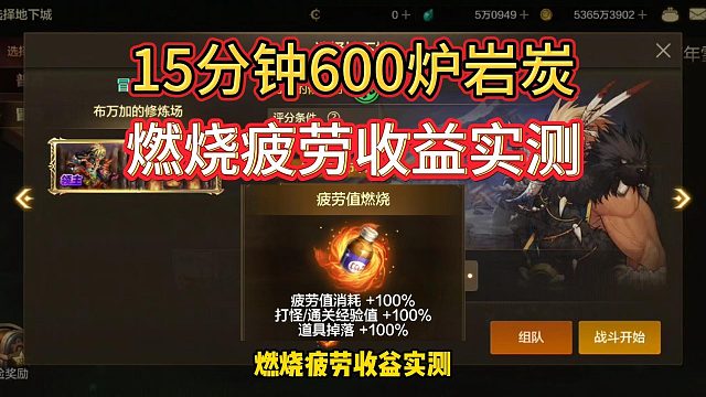 DNF手游：15分钟600炉岩炭，燃烧疲劳收益实测