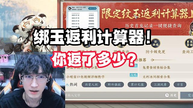 绑玉返利计算器！你返了多少？