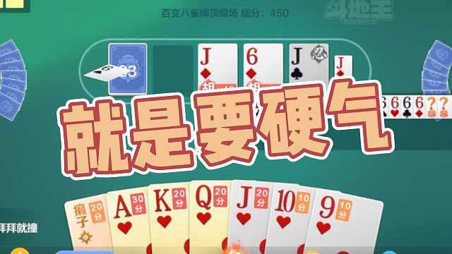 【渝乐】就是要硬气